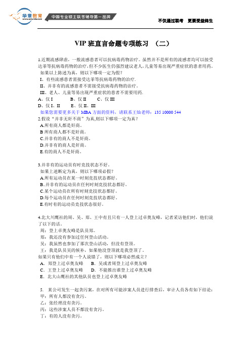 【逻辑】MBA逻辑解题十八种技巧 (1)