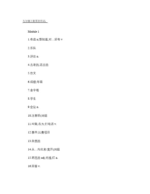 外研版九年级英语上册单词(默写版)(精)