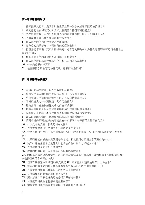 基础摄影练习题