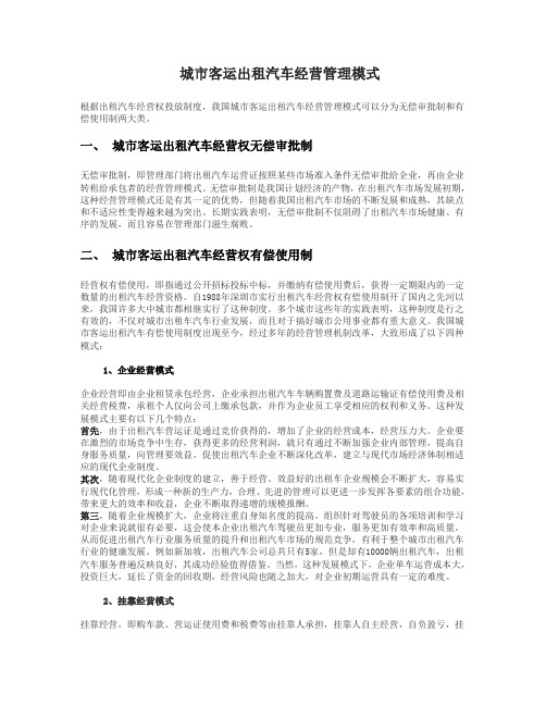 出租车经营模式