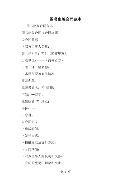 2019年图书出版合同范本-范文资料