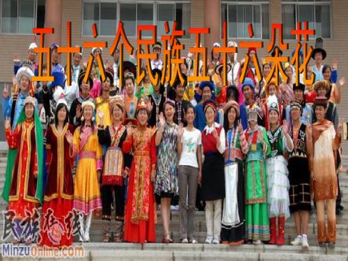 五十六个民族五十六朵花课件