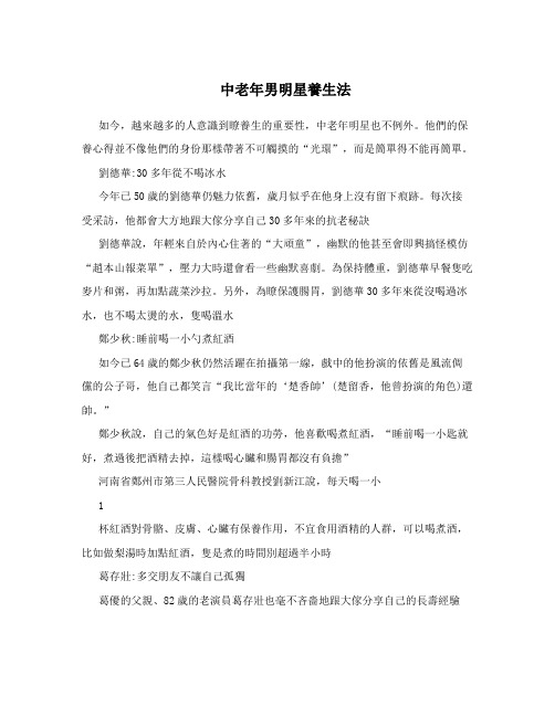 中老年男明星养生法