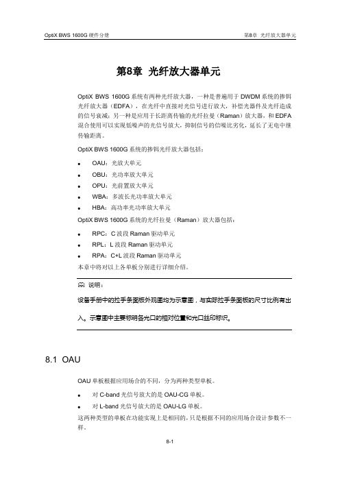 08-第8章 光纤放大器单元