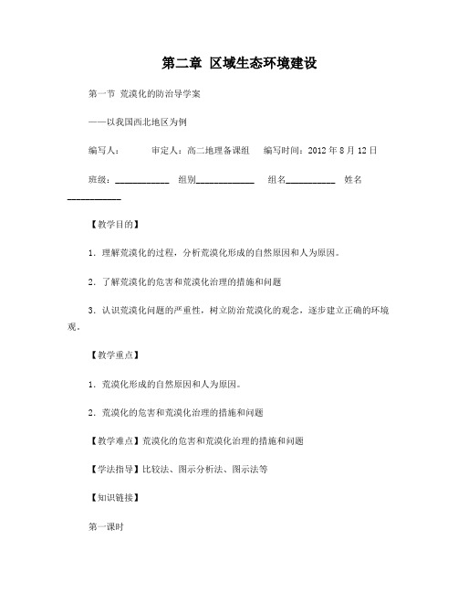 第一节荒漠化的防治导学案