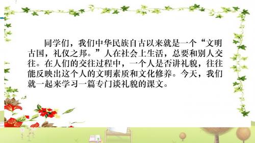 小学语文五年级下册《19谈礼貌》PPT课件 (1)