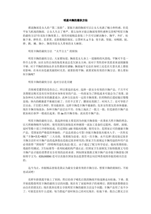 明星丰胸的最快方法
