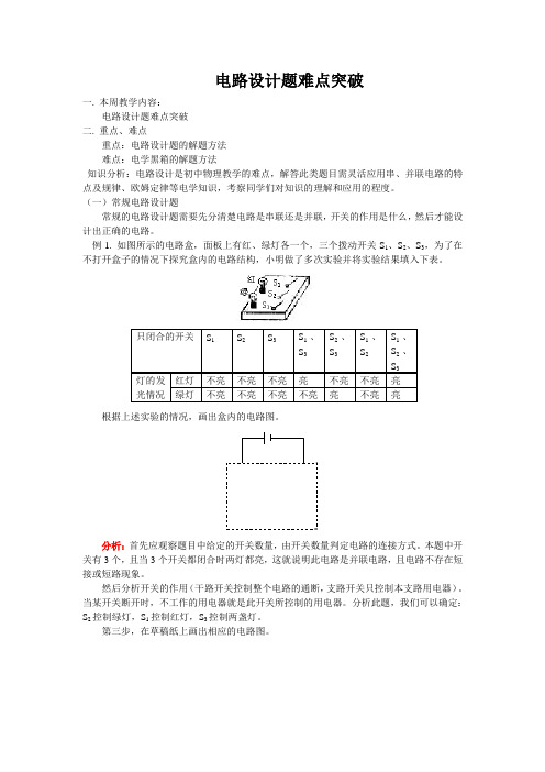 电路设计题难点突破