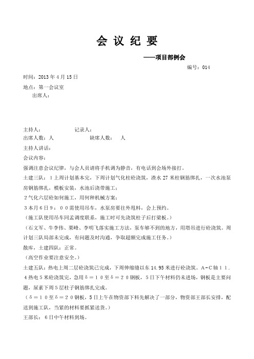 质量会议纪要