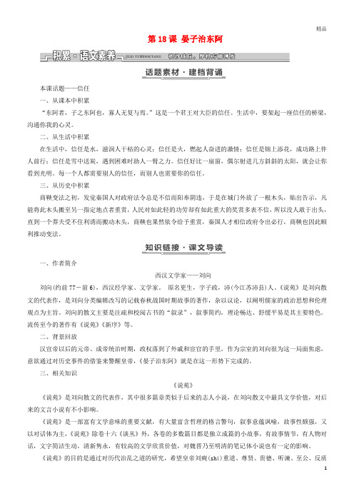 2019年高中语文第四单元文言文(2)第18课晏子治东阿教学案粤教版必修4