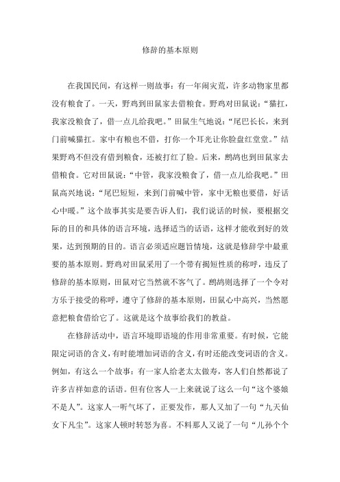 修辞的基本原则