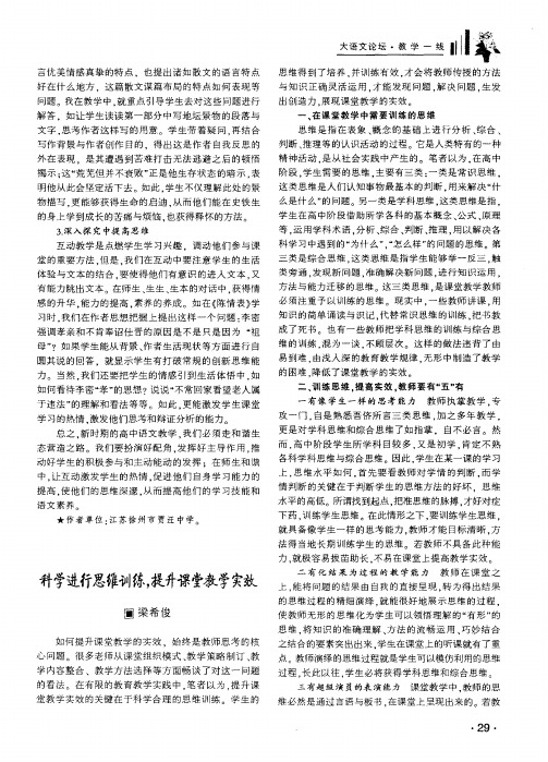 科学进行思维训练,提升课堂教学实效