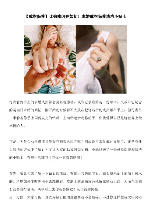 【戒指保养】让钻戒闪亮如初!求婚戒指保养清洁小贴士
