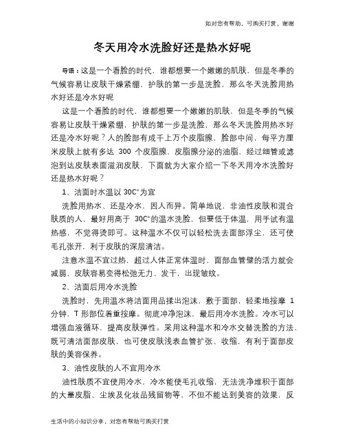 冬天用冷水洗脸好还是热水好呢
