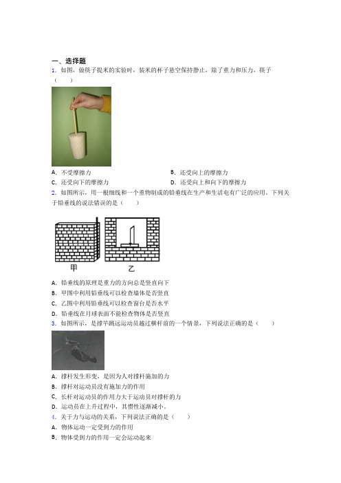 (易错题)初中物理八年级下第七章《运动和力》测试题(答案解析)(1)