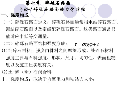 第十章 碎砾石路面 (2)