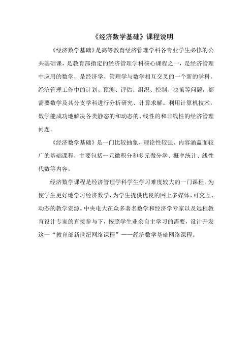 经济数学基础