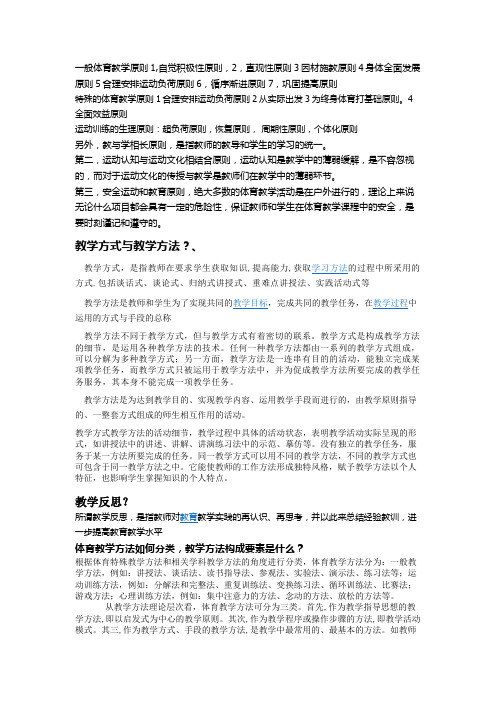 体育教学原则1