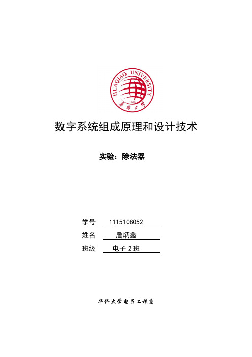 现代计算机组成原理——除法器设计