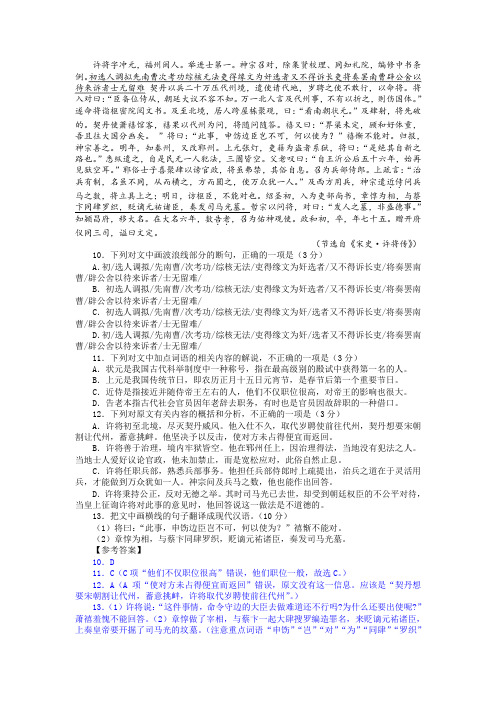 《宋史·许将传》阅读训练及答案译文
