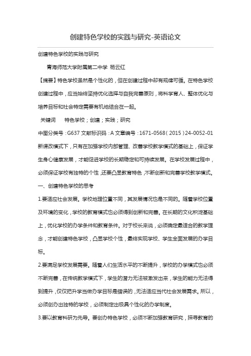创建特色学校的实践与研究