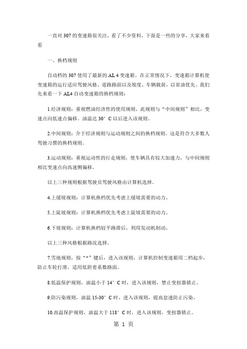 标致307变速箱一些知识-5页文档资料