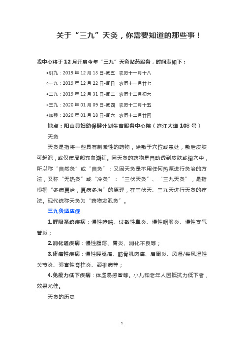 关于“三九”天灸,你需要知道的那些事!