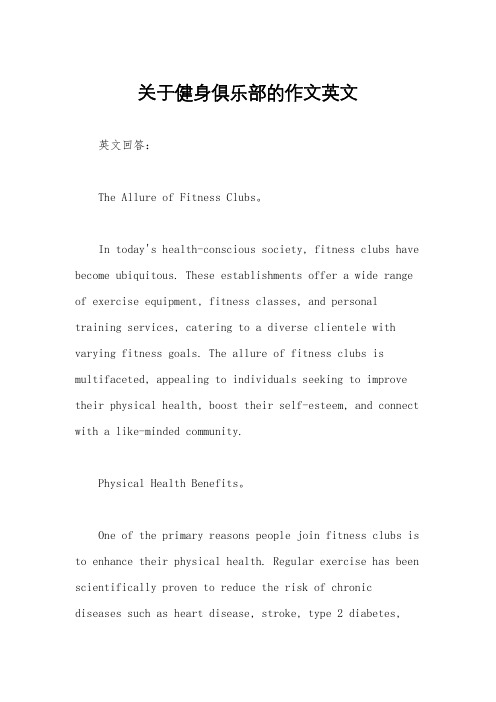 关于健身俱乐部的作文英文
