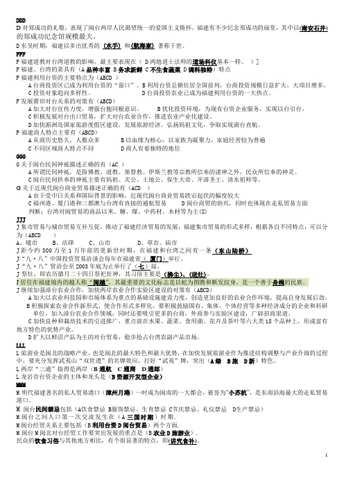 电大闽台经济与文化选择填空