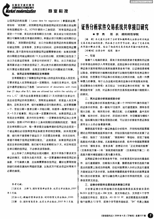证券分析软件交易系统共享接口研究
