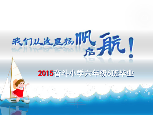 小学毕业典礼PPT模板