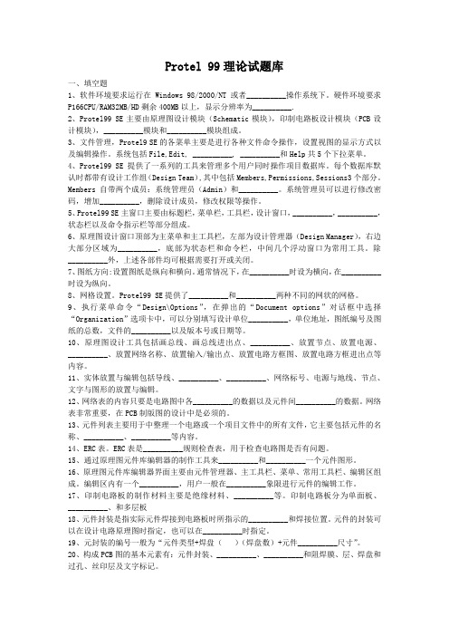 protel99试题及答案