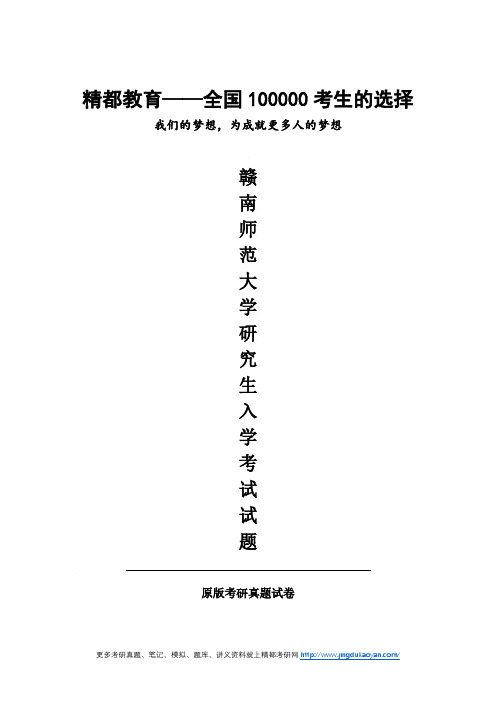 赣南师范大学823高等代数2014-2018年考研专业课真题试卷