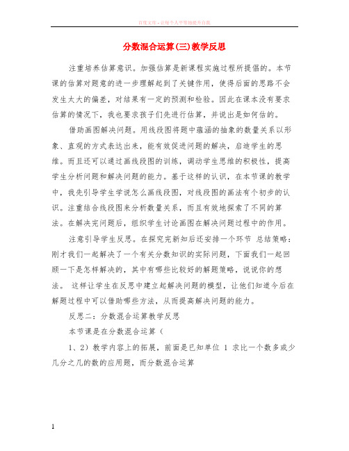 分数混合运算(三)教学反思