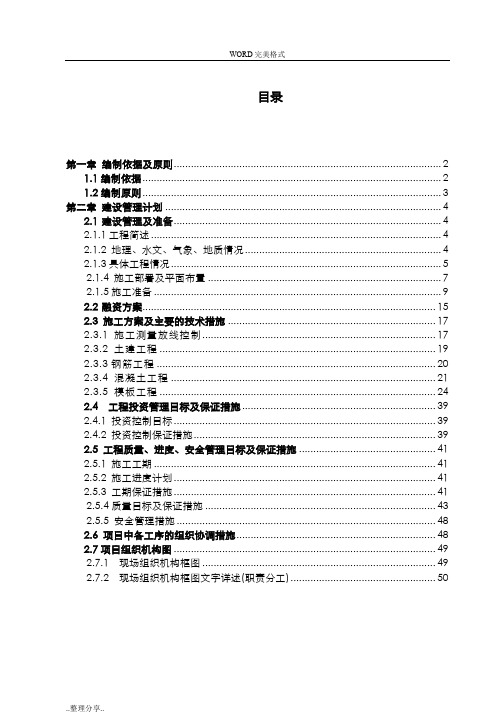某污水处理厂改造工程施工设计方案