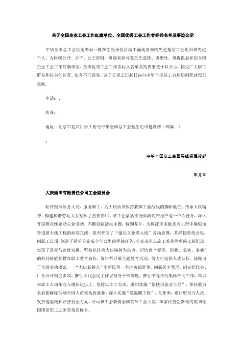 关于全国企业工会工作红旗单位
