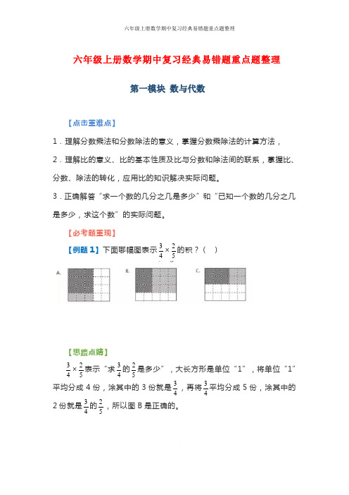 苏教版六年级上册数学期中复习经典易错题重点题整理