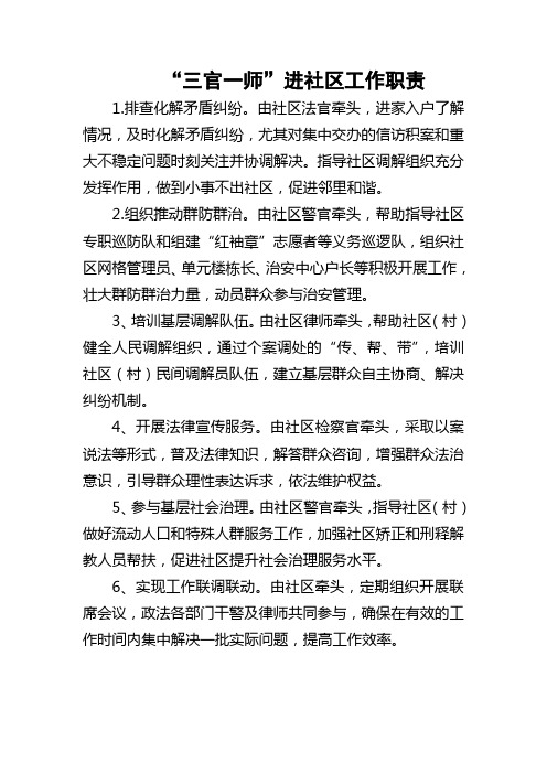 三官一师工作职责