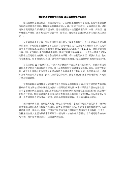 糖尿病患者警惕肾病来袭 控好血糖避免肾脏损害