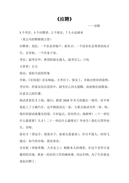 话剧 应聘