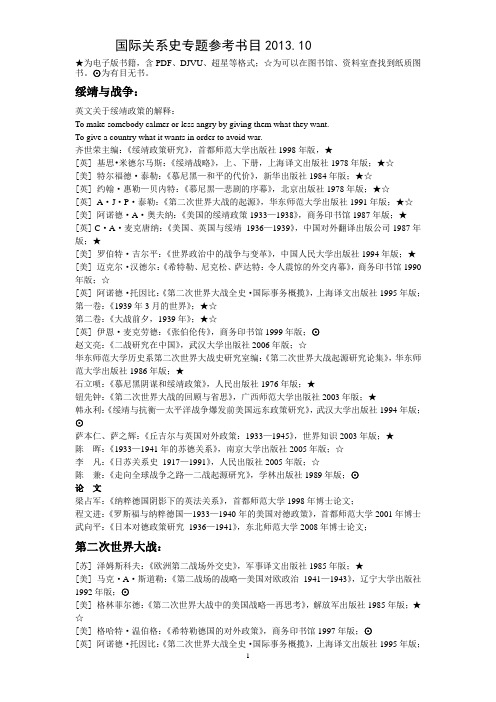 国际关系史专题书目(2)