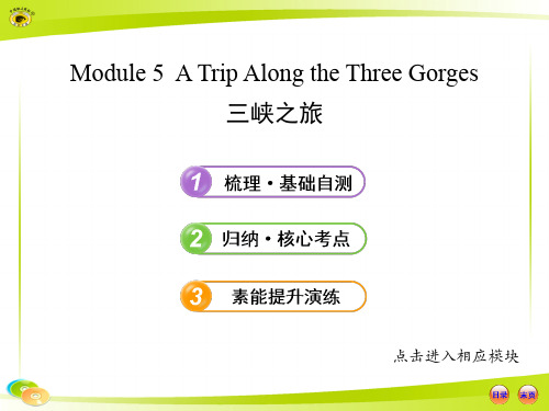 必修4--Module-5外研社高中英语必修四单元5各知识点