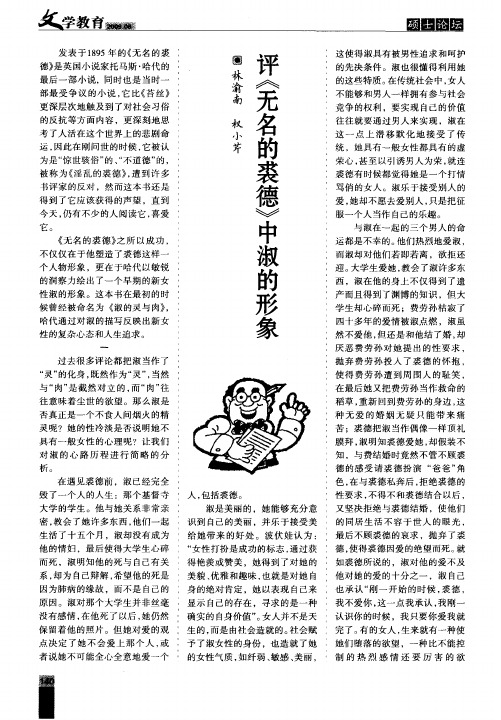 评《无名的裘德》中淑的形象