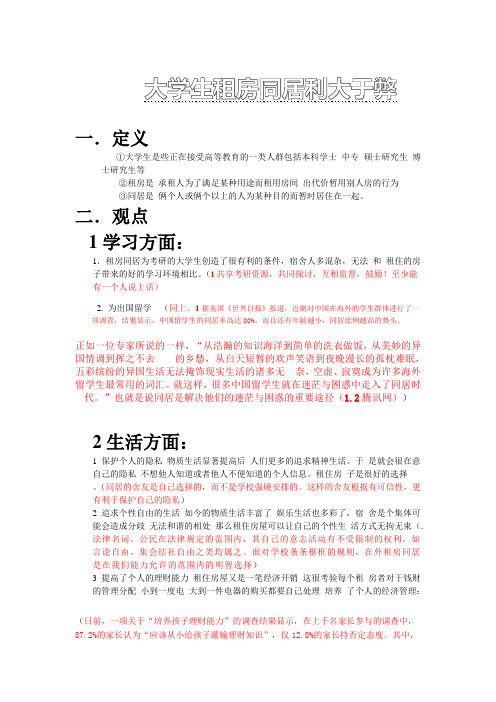 大学生租房同居利大于弊