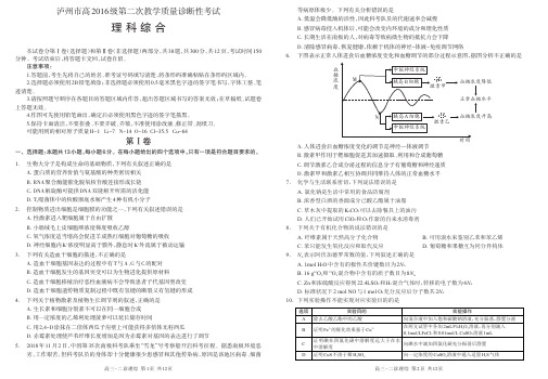 泸州市高2016级第二次教学质量诊断性考试理科综合