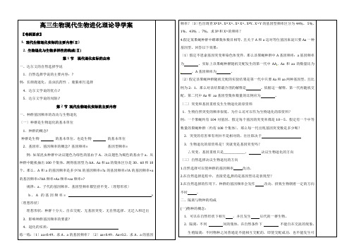 高三生物现代生物进化理论导学案
