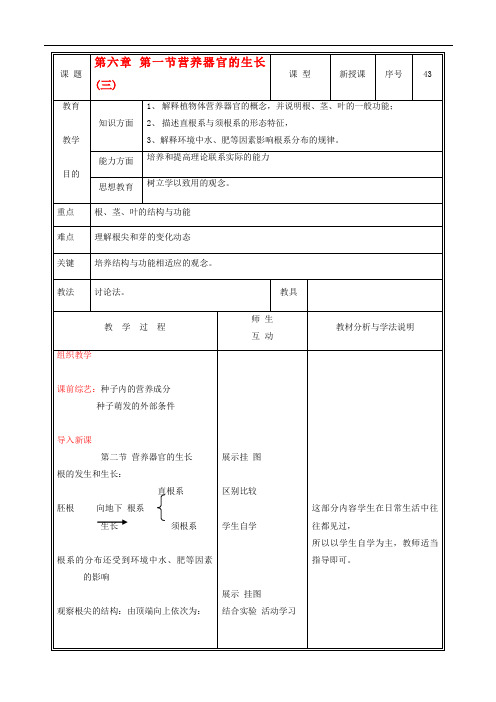 北师大初中生物七上《营养器官的生长》教案_7