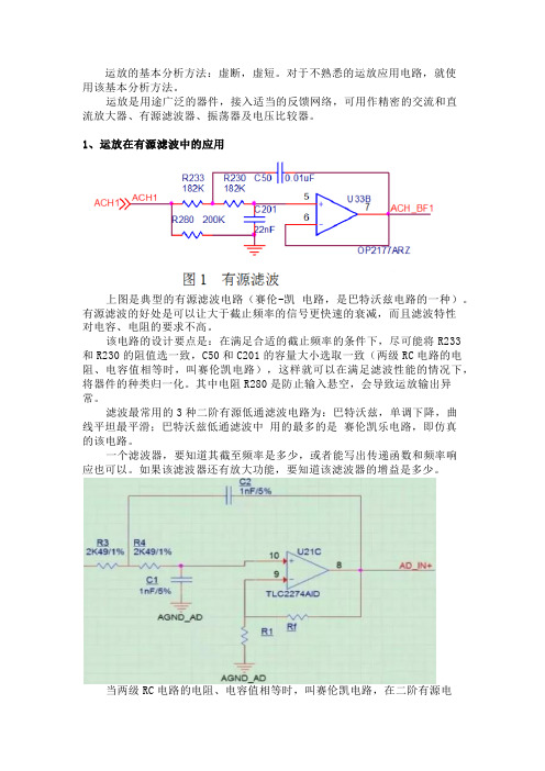 详解运放七大应用电路设计