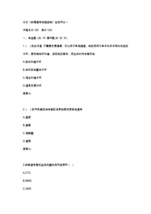 北交19秋《铁道信号远程控制》在线作业一