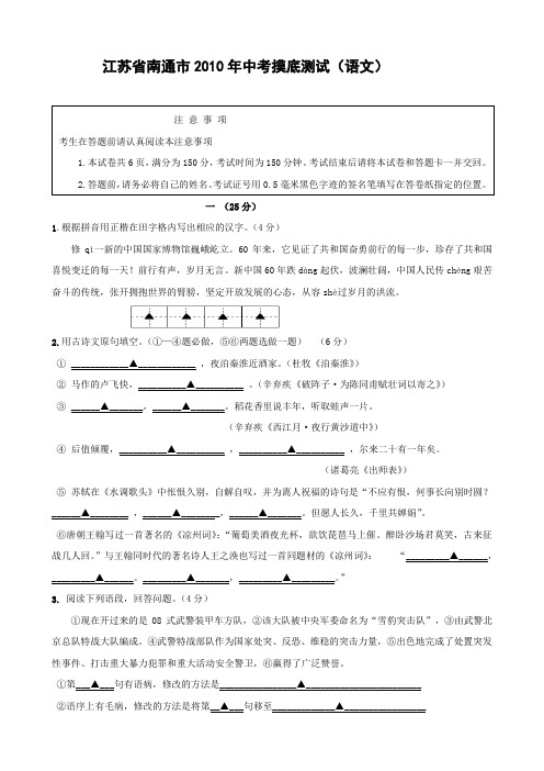 江苏省南通市中考摸底测试(语文).doc